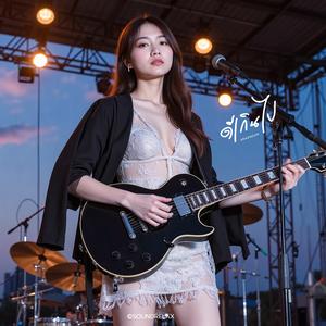 ดีเกินไป (Too Good To Be Loved)