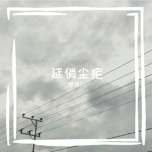 骨虏旨刳幽刀吐歉靠