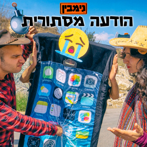 המדף הכי גבוה (לייב אקוסטי 2021)