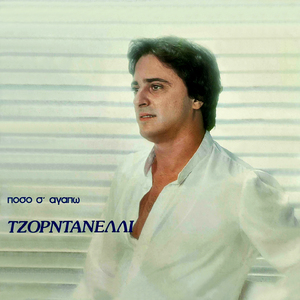 Apopse Pou Fevgeis (Quisiera Decir Tu Nombre)