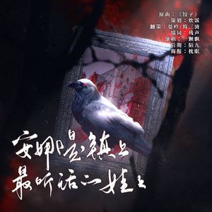 安娜是镇上最听话的娃娃