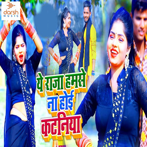 Ye Raja Hamase Na Hoi Kataniya