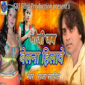 Bhauji Jab Belana Hilawe