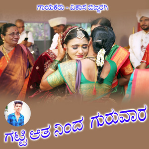 Gatti Ata Ninda Guruvara