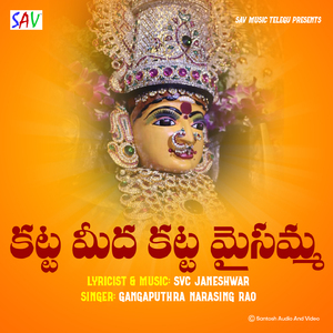 Katta Meda Katta Maisamma