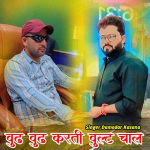 बुढ बुढ करती बुल्ट चाल