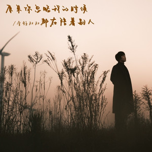 原来你忽略我的时候都在陪着别人