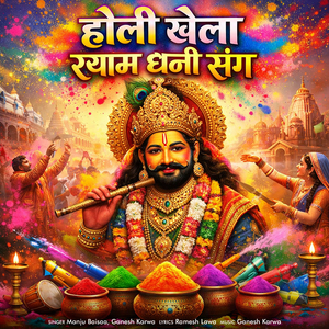 Holi Khela Shyam Dhani Sang
