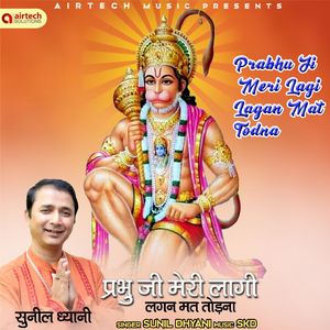 Parbhu Ji Meri Lagi Lagan Mat Todna