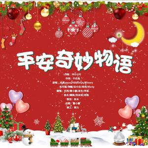 平安奇妙物语