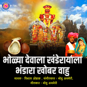 Bholya Devala Khanderayala Bhandara Khobar Vahu