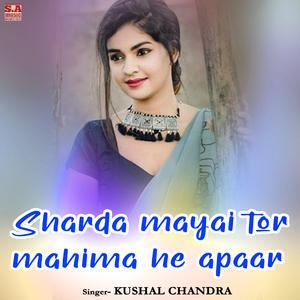 Sharda mayai tor mahima he apaar