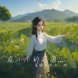 别人拼搏我只想种田