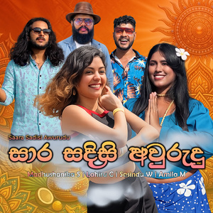 Saara Sadisi Awurudu