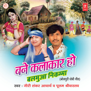 Manva Aaju Tohaar Ba Kaahe Kumhilayel