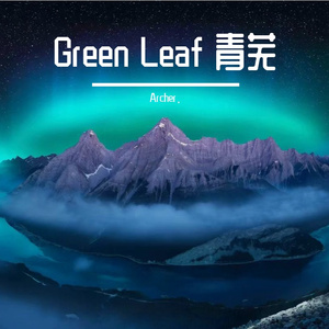 Green Leaf 青芜