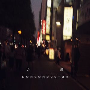 深夜便利店外的寒暄