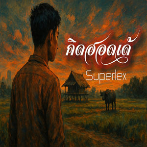 คิดฮอดเด้