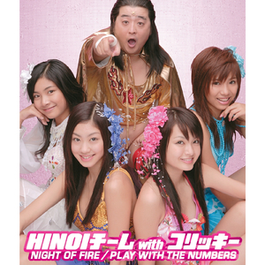 NIGHT OF FIRE (HINOIチームVersion)