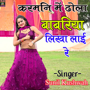 Karman Main Dhola Babriya Likha Layi Re