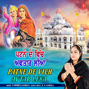 Patne De Vich Avtar Leya