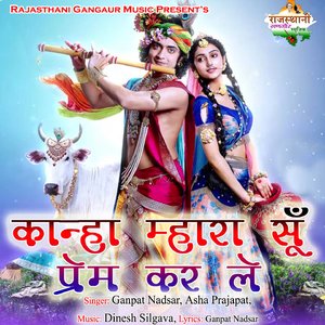 Kanha Mhara Sun Prem Kar Le