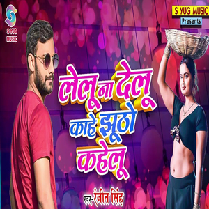 Lelu Na Delu Kahe Jhutho Kahelu