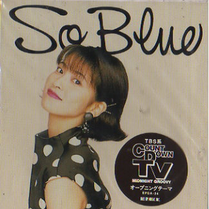 ソー・ブルー