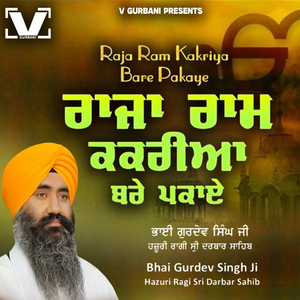 Raja Ram Kakriya Bare Pakaye