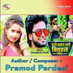 Bhale Bhatar Lage Biyahal Biya