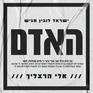 האדם