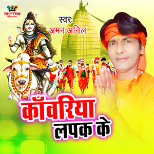 Kanwariya Lapak Ke (Bhojpuri)