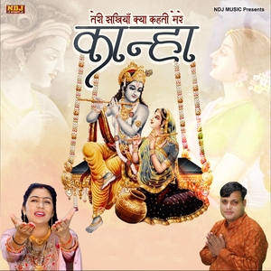 Teri Sakhiyan Kya Kahti Mere Kanha