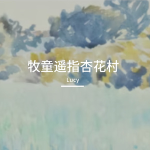 蜡炬成灰泪始干