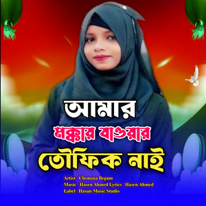 Amar Mokkay Jawar Towfik Nai