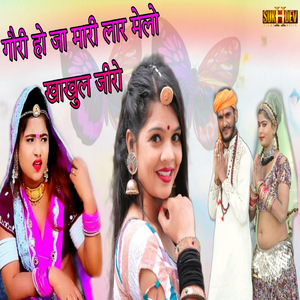 Gori Ho Ja Maari Laar Melo Khakul Jiro