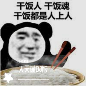 清水er-大天蓬（DJ版）（沉默书生 remix）