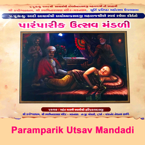 Dharmakuvar Hori Gaave Re - Holi Pad 3