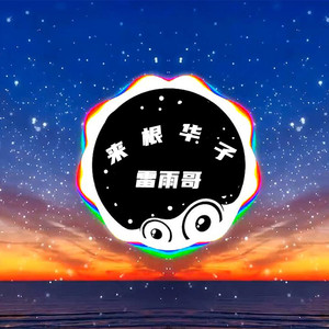 冒蓝火的加特林