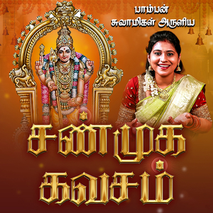 Shanmuga Kavasam