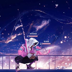 谢谢你来赠我欢喜