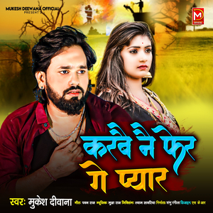 Karbai Nai Fer Ge Pyar