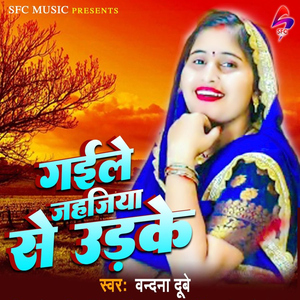 Gaile Jahajiya Se Udhke