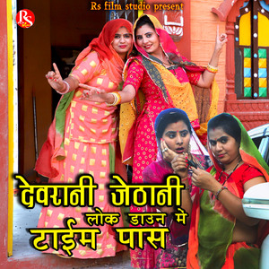 Devrani Jethani Lockdowan Me Time Pass