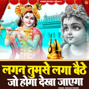 Lagan Tumse Laga Baithe Jo Hoga Dekha Jaega