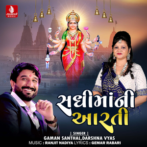 Sadhi Mani Aarati
