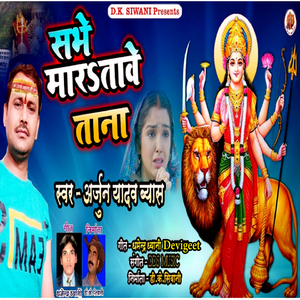 Sabhe Maratawe Tana Maiya