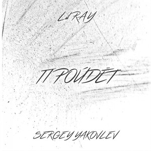 Пройдёт (Denim prod.)