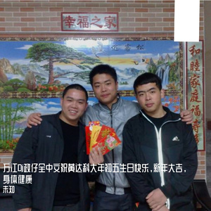 未知-万江Dj政仔全中文祝黄达科大年初五生日快乐，新年大吉，身体健康（Dj科囝 remix）