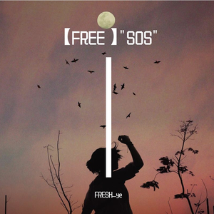 【FREE】"SOS"